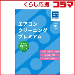 お掃除サービスチケット☆家事代行 チケット型家事代行サービス 「らくらくお掃除セレクトパック 選べる2
