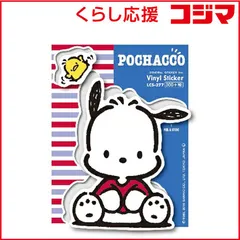 【 新品 未開封 】 ゼネラルステッカー サンリオ懐かしいシリーズ ステッカー ポチャッコ1 LCS-277 未使用 送料無料