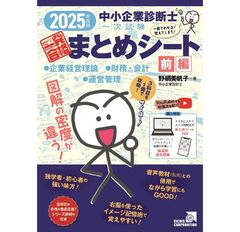 裁断】2026年 中小企業診断士1次試験一発合格まとめシート 後編 - メルカリ