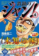 料理漫画 完結】鉄鍋のジャン 26～27巻セット | 西条真二 - メルカリ