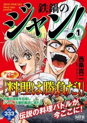 2026年最新】鉄鍋のジャン 全巻の人気アイテム - メルカリ