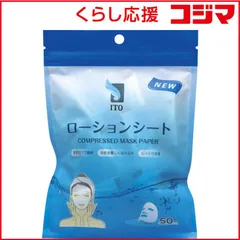 【 新品 未開封 】 ITO ローションシート 50枚入 未使用 送料無料のサムネイル