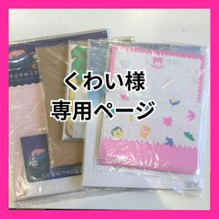 くわい様専用ページ ※他のお客様はご遠慮ください - メルカリ