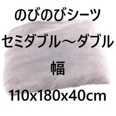 のびのびシーツ マットレス・敷布団兼用 綿100% タオル地 吸汗 セミダブル～ダブル 幅110x180x40cm モダングレー