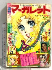 週刊マーガレット 1975年第4•5号合併号 - メルカリ