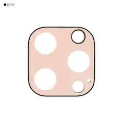 iPhone 14Pro iPhone 14 ProMax カメラ カバー 保護 フィルム ピンク おしゃれ かわいい レンズ 背面カメラ ガラスフィルム 一体型 傷に強い IFT-142BEK 【ゆうパケットにて発送】【一週間以内発送】