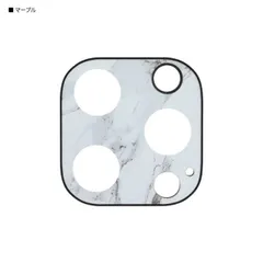 iPhone 14Pro iPhone 14 ProMax カメラ カバー 保護 フィルム 大理石調 マーブル 大理石柄 おしゃれ かわいい レンズ 背面カメラ ガラスフィルム 一体型 傷に強い IFT-142BEK 【ゆうパケットにて発送】【一週間以内発送】
