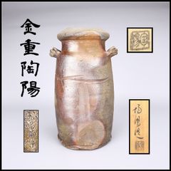 1102）☆特価☆美濃焼 伊賀 ☆山吹窯☆ 光寿作 ☆耳付花入 ☆共箱入