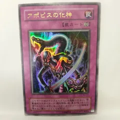 2026年最新】アポピスの化神の人気アイテム - メルカリ