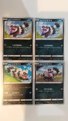 ポケモンカード   ポケカ   ガラルジグザグマ   ４枚   まとめ処分   S-126