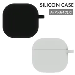 AirPods4 ケース シリコン 無地 シンプル ホワイト ブラック エアポッズ  第４世代 イヤホン ケース ARP-14  【普通郵便にて7営業日以内発送】