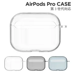 AirPodsPro3 ケース ソフト 無地 シンプル クリア 透明 スモーク グレー ライト ブルー エアポッズプロ  第3世代 イヤホン ケース ARP-17 【定形外郵便にて発送】【一週間以内発送】