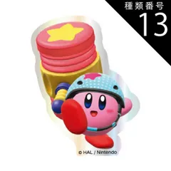 種類13：ピコピコハンマー カービィ ステッカー シール 星のカービィ キャラクター グッズ おしゃれ かわいい BIG BKBY-20 【定形外郵便にて発送】【一週間以内発送】