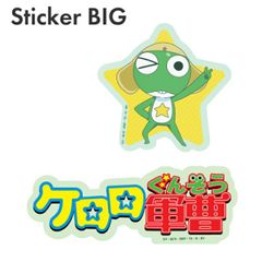 케로로 군조 스티커 씰 빅 캐릭터 상품 로고 BKG-03 [보통 우편으로 7 영업일 이내 발송]