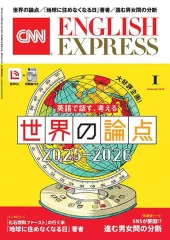 【中古】カルチャー雑誌 ≪英語≫ 付録付)CNN ENGLISH EXPRESS 2026年1月号