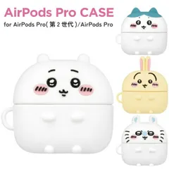 ちいかわ Air Pods Pro ケース シリコン ケース ハチワレ うさぎ モモンガ キャラクター グッズ  かわいい エアポッズ プロ 第２世代 第１世代  対応 イヤホン ケース CK-76 【ゆうパケットにて発送】【一週間以内発送】