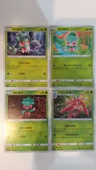 ポケモンカード   ポケカ   カリキリ   ラランテス   ４枚   まとめ処分   S-126