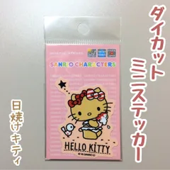 b001【新品・未使用品】日焼けハローキティ ダイカット ミニステッカー ソフトクリーム・夏・海  サンリオ Sanrio HELLO KITTY キティちゃん キティ サンリオキャラクターズ 水着 Hawaii ゼネラルステッカー 耐水耐光 プレゼント