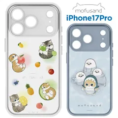 モフサンド iPhone17Pro ケース クリア 半透明 mofusand スマホ カバー エアクッション ハイブリッド 耐衝撃 iPhone 2025 6.3inch ３眼   マットクリア MOFU-94 【ゆうパケットにて発送】【一週間以内発送】