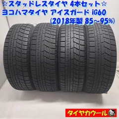 ◆本州・四国は送料無料◆ <希少! スタッドレス 4本> 195/45R17 ヨコハマタイヤ アイスガード iG60 2018年製 85〜95% 中古のサムネイル