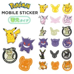 ポケットモンスター ステッカー シール 蓄光ポケモン ピカチュウ ゲンガー キャラクター グッズ おしゃれ かわいい 暗闇で光る PKE-02 【定形外郵便にて発送】【一週間以内発送】