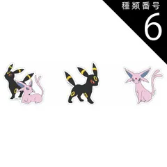種類6：エーフィ_ブラッキー ポケモン ステッカー ピカチュウ ゲンガー メタモン カビゴン イーブイ エーフィ ブラッキー ポッチャマ ニャオハ ホゲータ クワッス ミュウ セレビィ ３種類 各１枚 Pokemon  【普通郵便にて7営業日以内発送】