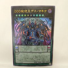 遊戯王 DDD赦俿王デス・マキナ シークレットレア☆ - メルカリ