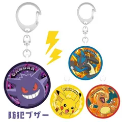 防犯ブザー ポケモン ピカチュウ リザードン ゲンガー ルカリオ 防犯 ブザー アラーム 警告音 通学 通勤 夜道 塾 旅行 子ども ランドセル 小学生 お知らせブザー 大人 防犯連れ去り防止 登下校  ランドセル 【ゆうパケットにて発送】【一週間以内発送】