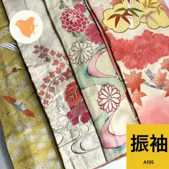 振袖  4枚  正絹  着物まとめ売り 同梱購入歓迎 リメイク用 着付け練習用【A195】