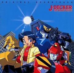 2026年最新】勇者警察ジェイデッカーdvdの人気アイテム - メルカリ