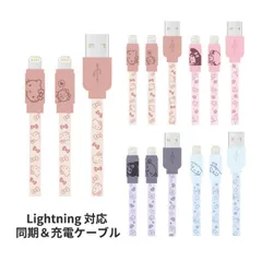 サンリオ 充電ケーブル iPhone Lightning ライトニング クロミ マイメロディ シナモロール キティ 同期 充電 ケーブル USB スマホ iPad apple 製品 送料無料 SANG-303 【ゆうパケットにて発送】【一週間以内発送】