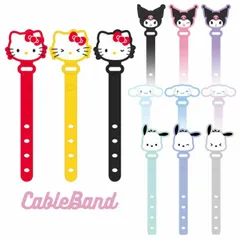 サンリオ ケーブル まとめる ケーブルバンド クロミ シナモロール ポチャッコ キティ シリコン コード まとめる イヤホン パソコン 配線 整理 ケーブル 収納 持ち運び 傘 マーク ケーブルクリップ  結束バンド 【定形外郵便にて発送】【一週間以内発送】