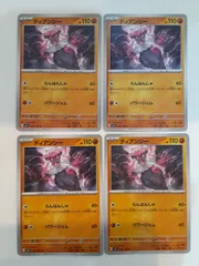 ポケモンカード　ディアンシー　Sー152