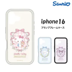 iPhone16 ケース シナモロール クロミ キティ 半透明 クリア すりガラス調 サンリオ キャラクター スマホ カバー エアクッション ハイブリッド 耐衝撃  PlumpFrame 【ゆうパケットにて発送】【一週間以内発送】