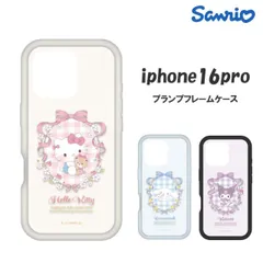 iPhone16Pro ケース シナモロール クロミ キティ 半透明 クリア すりガラス調 サンリオ スマホ カバー エアクッション ハイブリッド 耐衝撃 iPhone 2024 6.3inch ３眼 【ゆうパケットにて発送】【一週間以内発送】