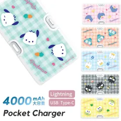 サンリオ モバイルバッテリー 充電器 小型 直挿しタイプ 直接充電 充電ケーブル不要 スマホ iPhone Lightning Android type-C 防災もばじゅう 持ち運び PSE認証 充電 【ゆうパケットにて発送】【一週間以内発送】