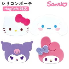 サンリオ シリコンポーチ MagSafe 対応 ハローキティ マイメロディ クロミ スタンド式 キャラクター グッズ かわいい 可愛い オシャレ ミニポーチ イヤホン ケーブル 小物入れ ケース SANG-599 【ゆうパケットにて発送】【一週間以内発送】