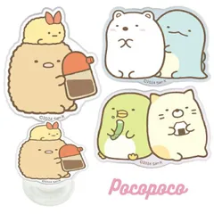 すみっコぐらし スマホ グリップトック POCOPOCO しろくま とかげ ぺんぎん ねこ とんかつ えびふらいのしっぽ スマホリング ポコポコ スマホスタンド おしゃれ かわいい ダイカット クリア SMK-188 【ゆうパケットにて発送】【一週間以内発送】