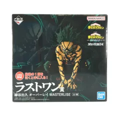 BANDAI SPIRITS フィギュア 緑谷出久 オーバーレイ 「一番くじ 僕のヒーローアカデミア -更に向こうへ-」 MASTERLISE ラストワン賞 未開封品