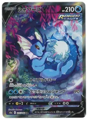 Pokemon S【イーブイヒーローズ】 075/069 シャワーズV(SR)SA S6a