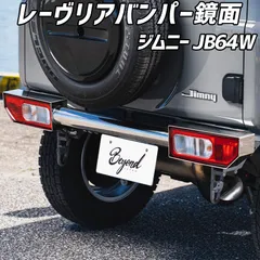 2026年最新】jb64 リアバンパー 純正の人気アイテム - メルカリ