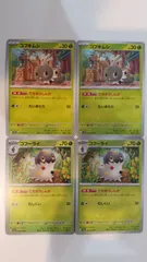 ポケモンカード   ポケカ   コフキムシ   コフーライ   ４枚   まとめ処分   S-126