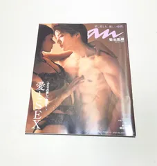 菊池風磨 表紙 anan 雑誌