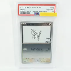 【PSA10】ポケモンカード イーブイ 062/SV-P PROMO プロモ 鑑定品