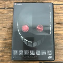 リアル鬼ごっこ DVD - メルカリ