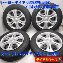 ◆本州・四国は送料無料◆ ＜スタッドレス & ホイール 4本＞ 175/70R14 トーヨータイヤ 14x5.5J 日産 純正 4H -100 ノート フリード    中古のサムネイル