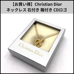 【お買い得】Christian Dior ネックレス 石付き 箱付き CDロゴ