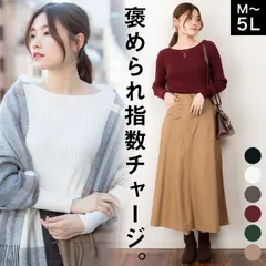 【4L-5L】ニット セーター レディース ボートネック リブニット 長袖 トップス 大きいサイズ きれいめ オフィス カジュアル シンプル コットン 綿100% 春 秋 冬 30代 40代 50代 ゆったり 体型カバー 着痩せ おしゃれ かわいい