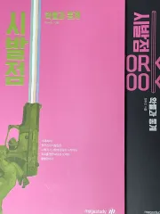 ヒョン・ウジン 始発点 確立と統計 基本教材 ワークブック