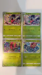 ポケモンカード   ポケカ    チョボマキ   アギルダー   ４枚   まとめ処分   S-126